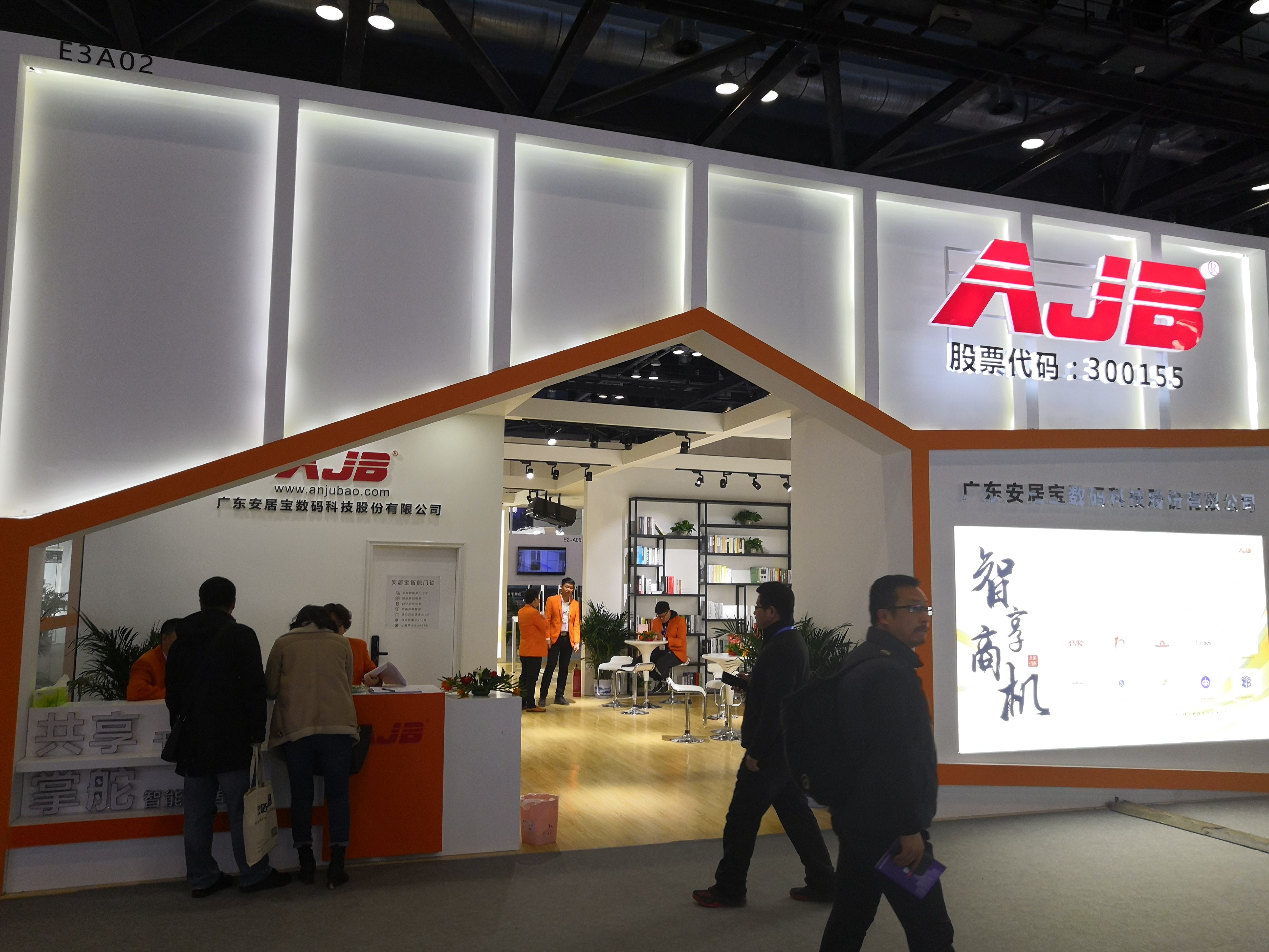 安居寶智能建筑展覽會現(xiàn)場