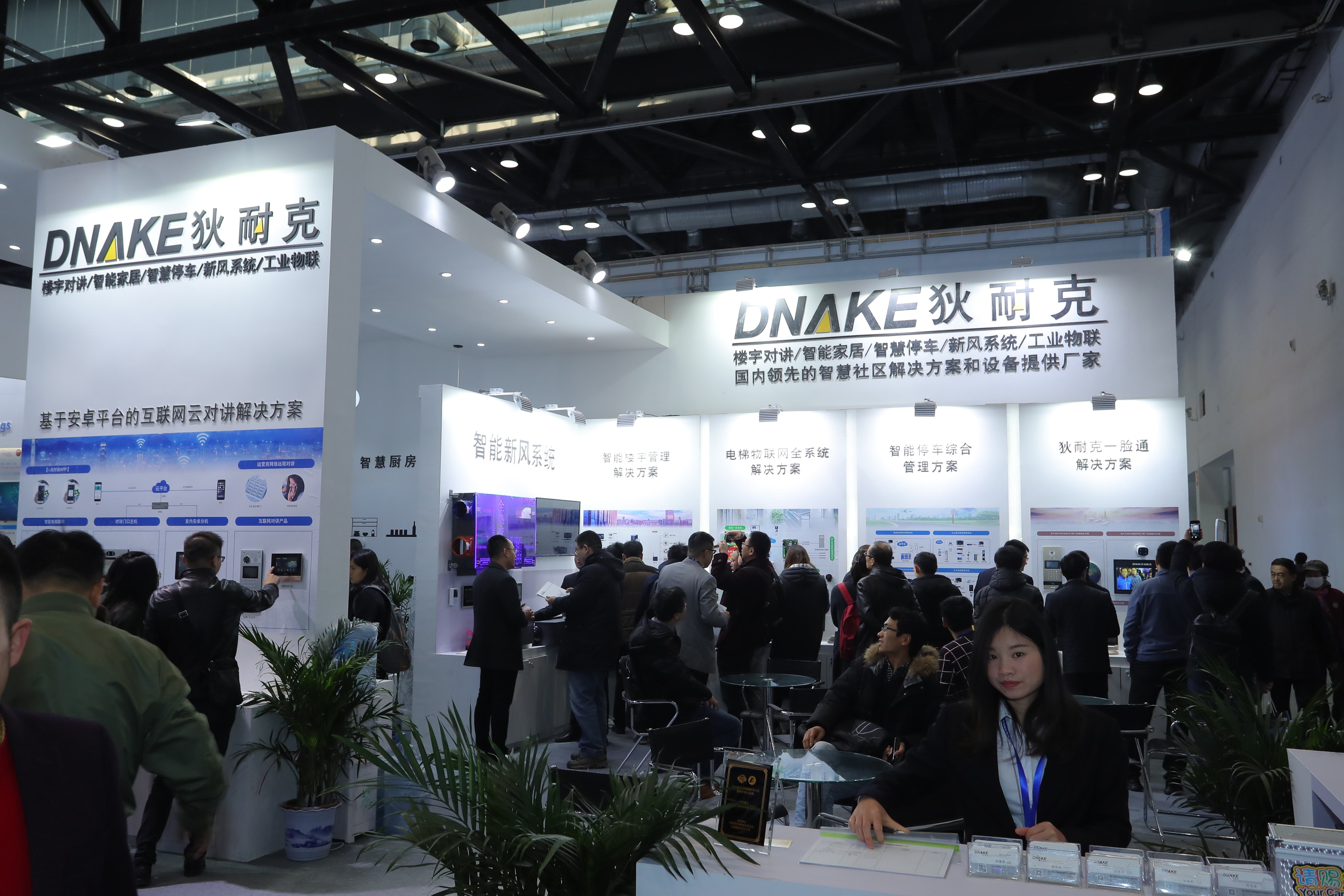 狄耐克于智能建筑展覽會現(xiàn)場